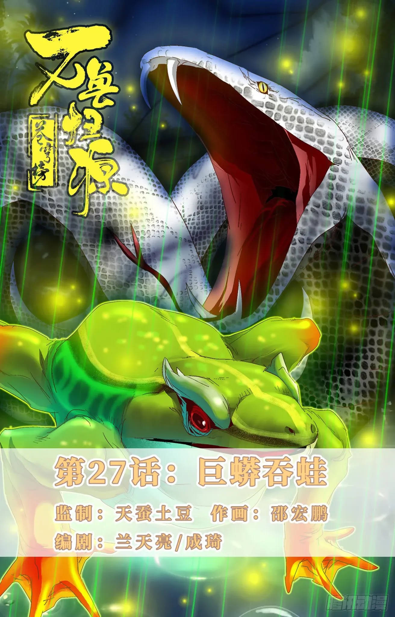 Battle Through The Heavens: Return Of The Beasts Chapter 27 page 1 - Chapter 27: Python Eating the Frog