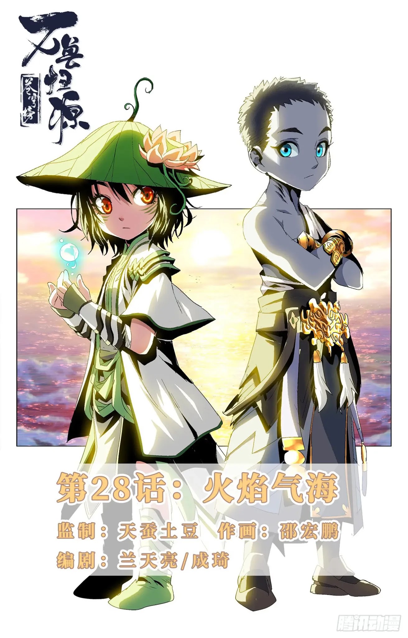 Battle Through The Heavens: Return Of The Beasts Chapter 28 page 1 - Chapter 28: Qi hai