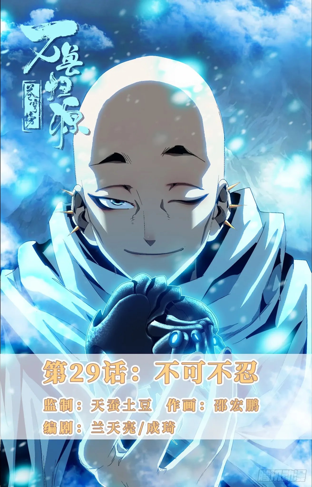 Battle Through The Heavens: Return Of The Beasts Chapter 29 page 1 - Chapter 29: Bu Ke and Bu Ren