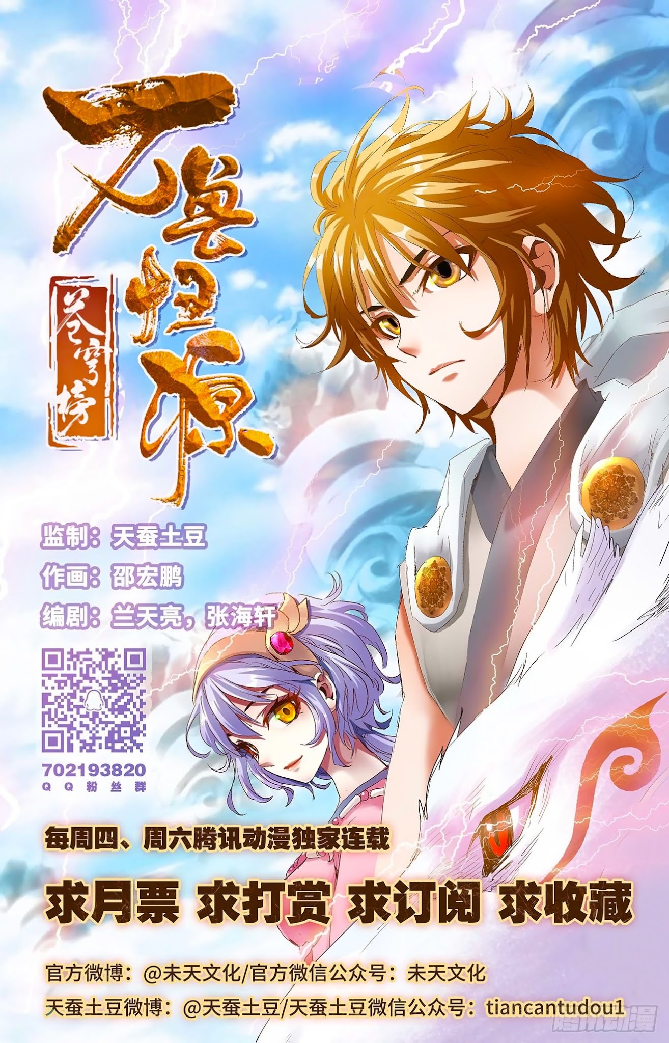 Battle Through The Heavens: Return Of The Beasts Chapter 3.2 page 10 - Chapter 3.2: Wolf girl Xiao Zhao