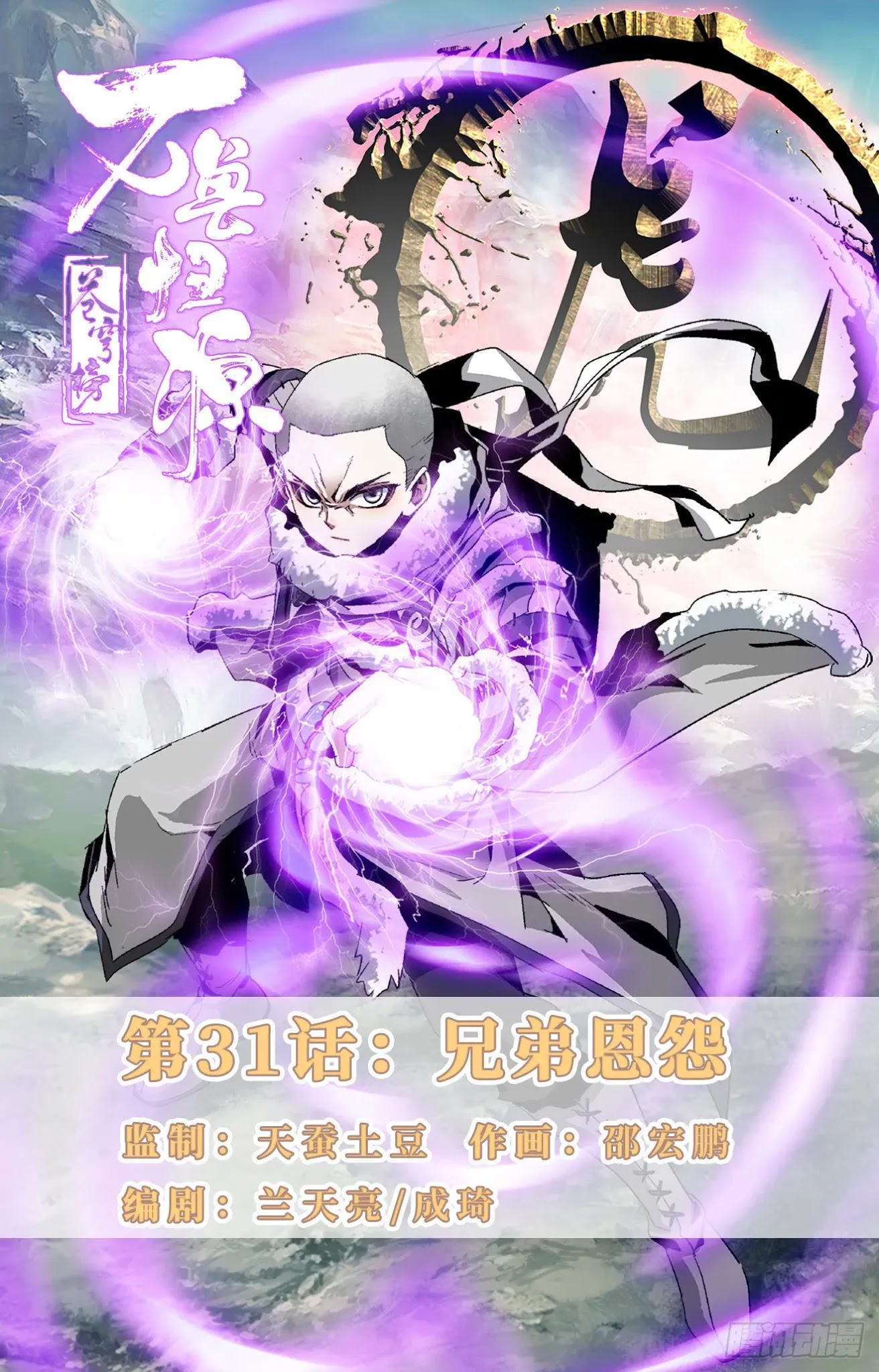 Battle Through The Heavens: Return Of The Beasts Chapter 31 page 1 - Chapter 31: Brothers’ Grudge