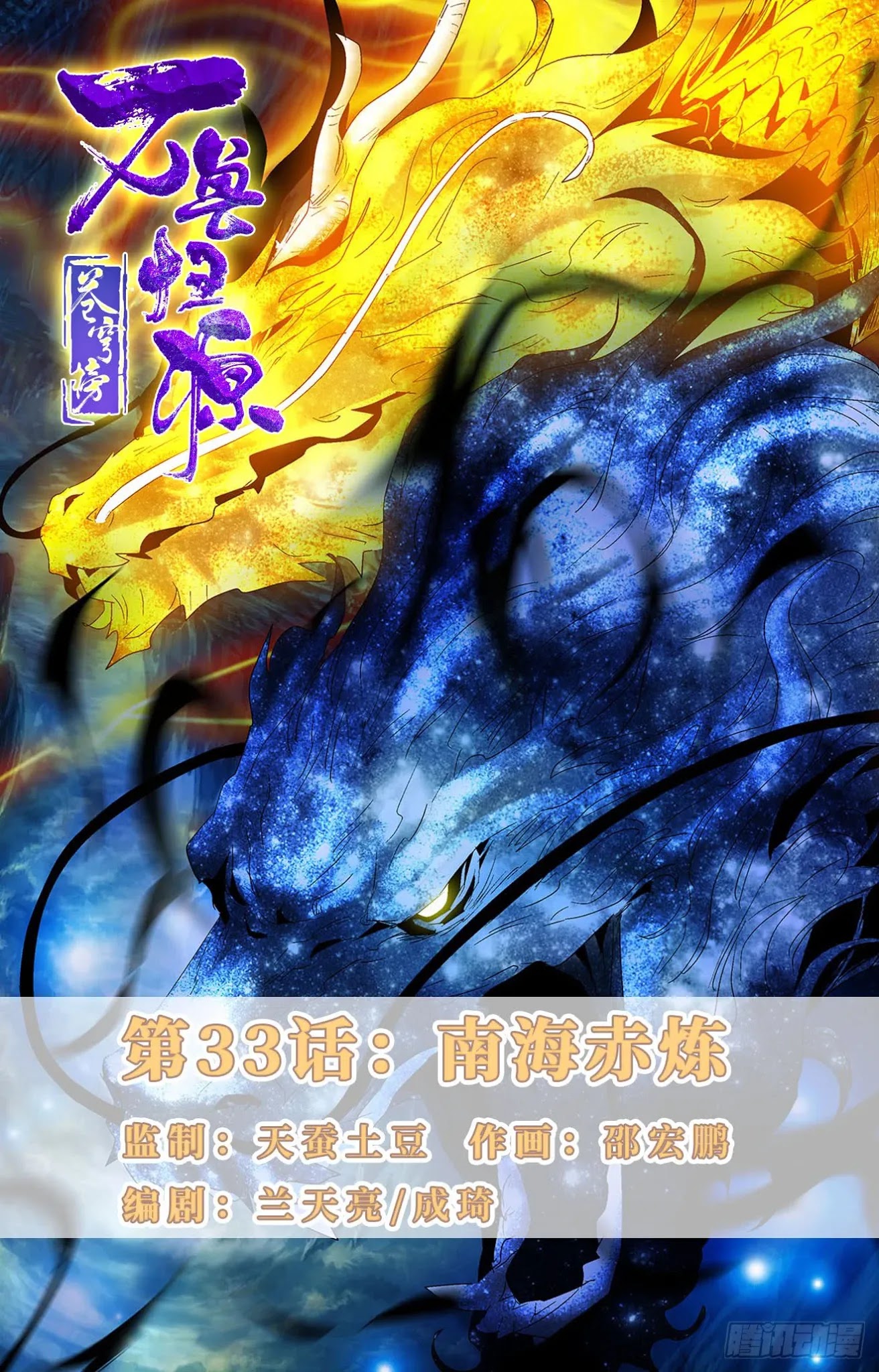 Battle Through The Heavens: Return Of The Beasts Chapter 33 page 1 - Chapter 33: Southern Sea’s Red Chain