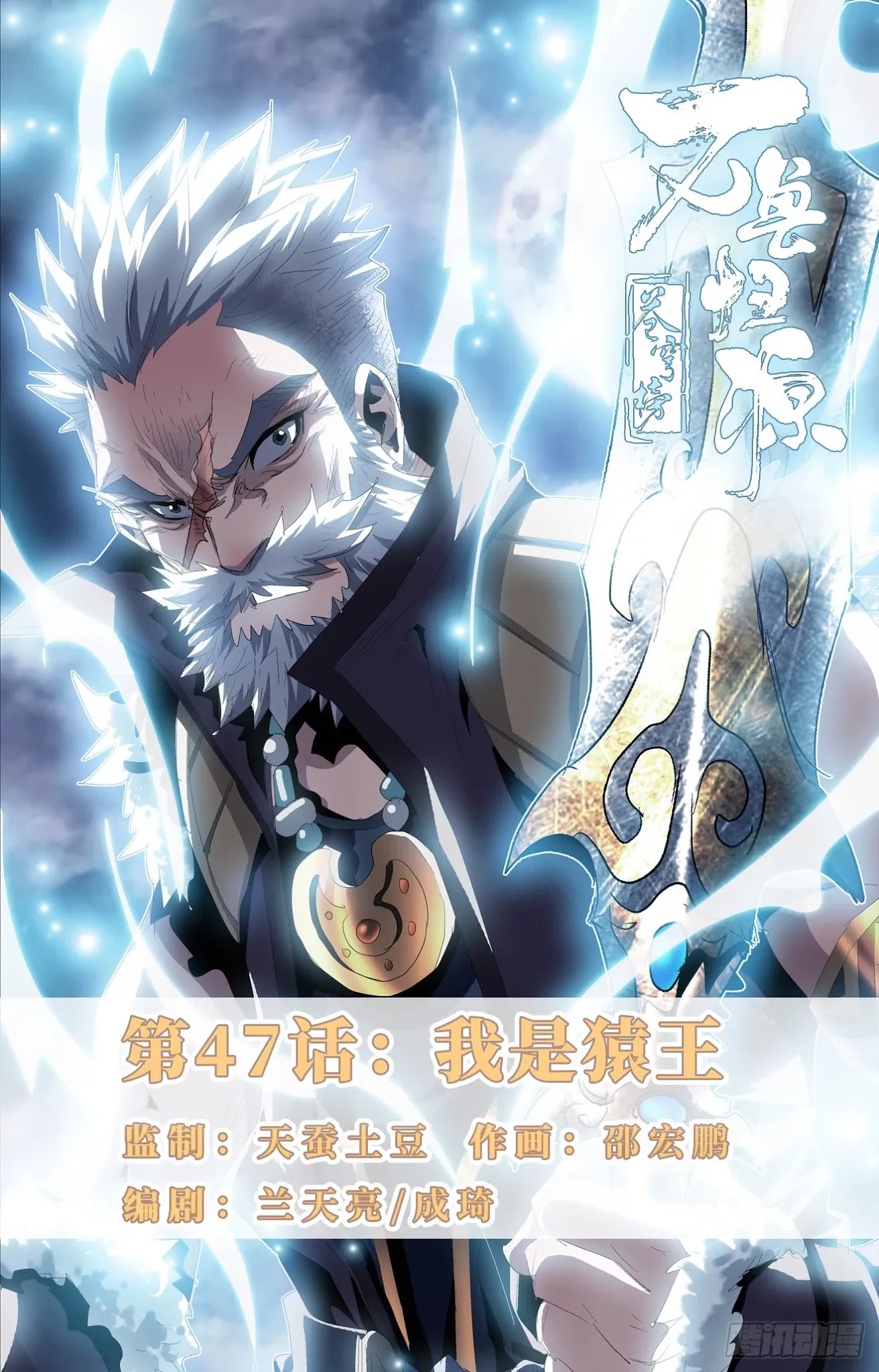 Battle Through The Heavens: Return Of The Beasts Chapter 47 page 1 - Chapter 47: I'm the King