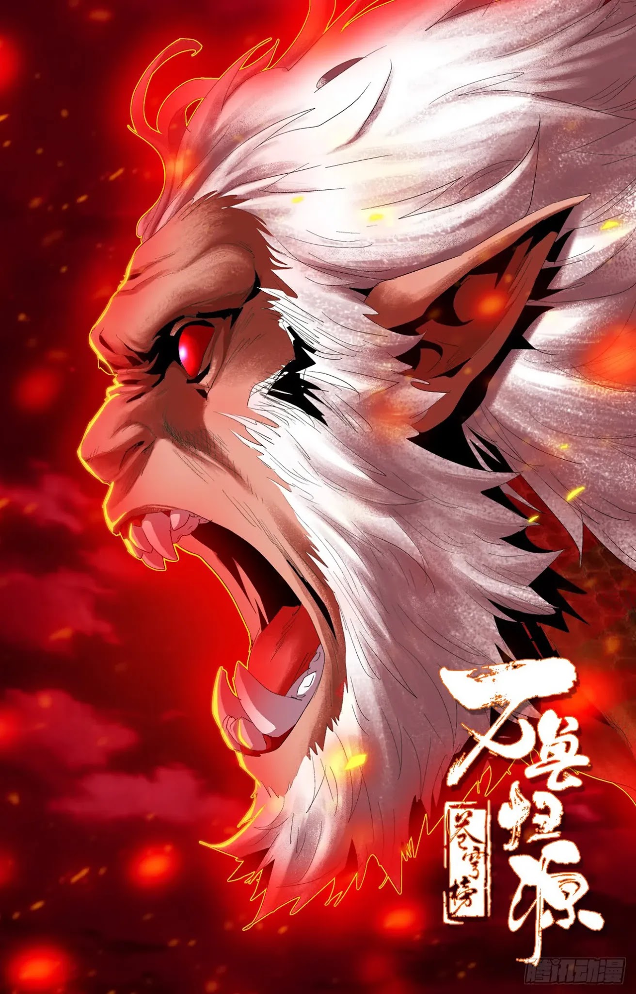 Battle Through The Heavens: Return Of The Beasts Chapter 49 page 17 - Chapter 49: Not on My Watch