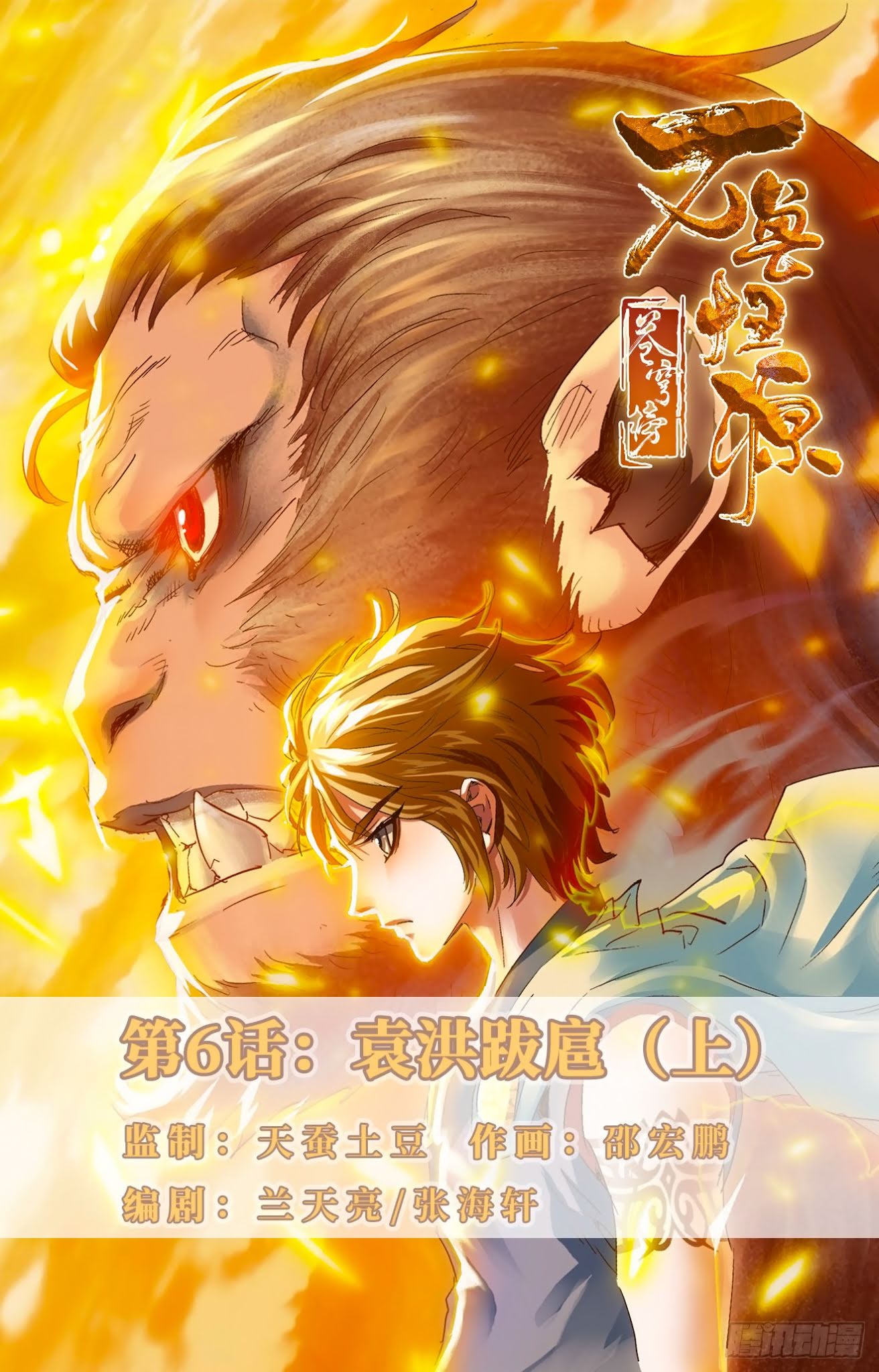 Battle Through The Heavens: Return Of The Beasts Chapter 6.1 page 9 - Chapter 6.1: Yuan Hong’s Authority