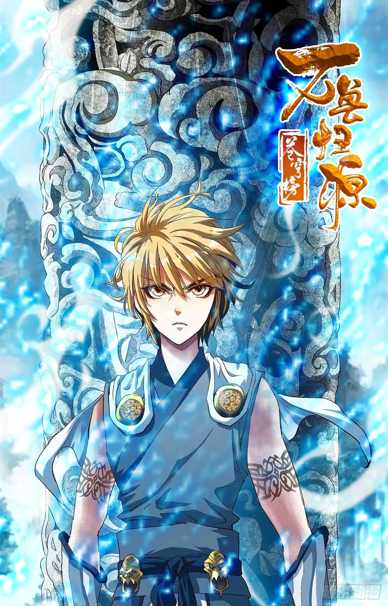 Battle Through The Heavens: Return Of The Beasts Chapter 8.2 page 11 - Chapter 8.2: Fang Cun Artifact