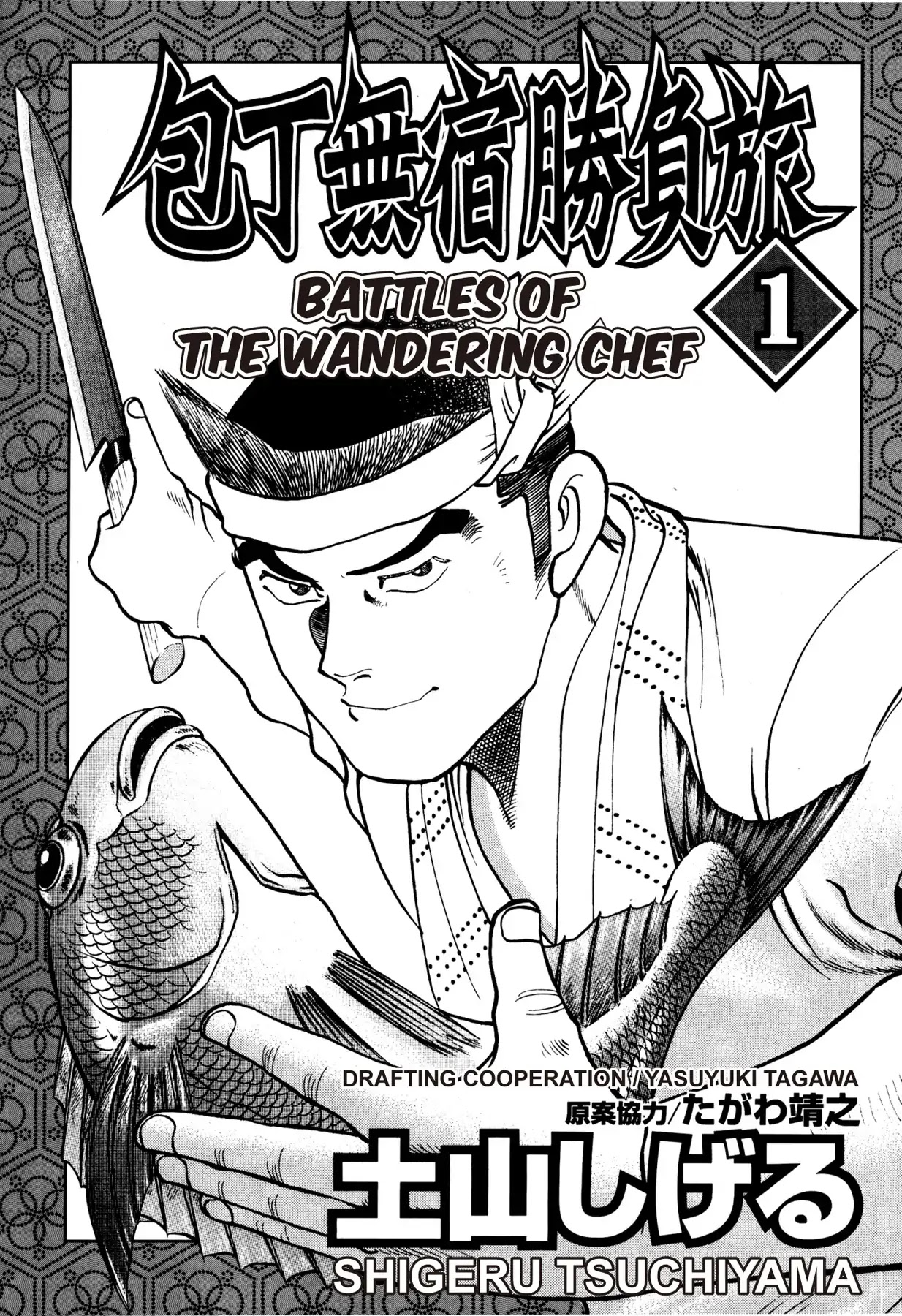 Battles of the Wandering Chef Chapter 1.1 page 3 - Vol.1 Chapter 1: MUSASHI
