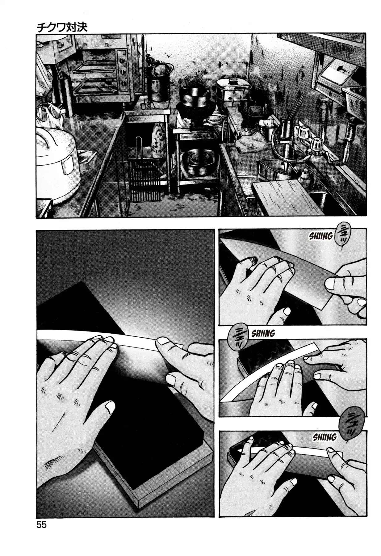 Battles of the Wandering Chef Chapter 1.2 page 1 - Vol.1 Chapter 2: THE CHIKUWA SHOWDOWN