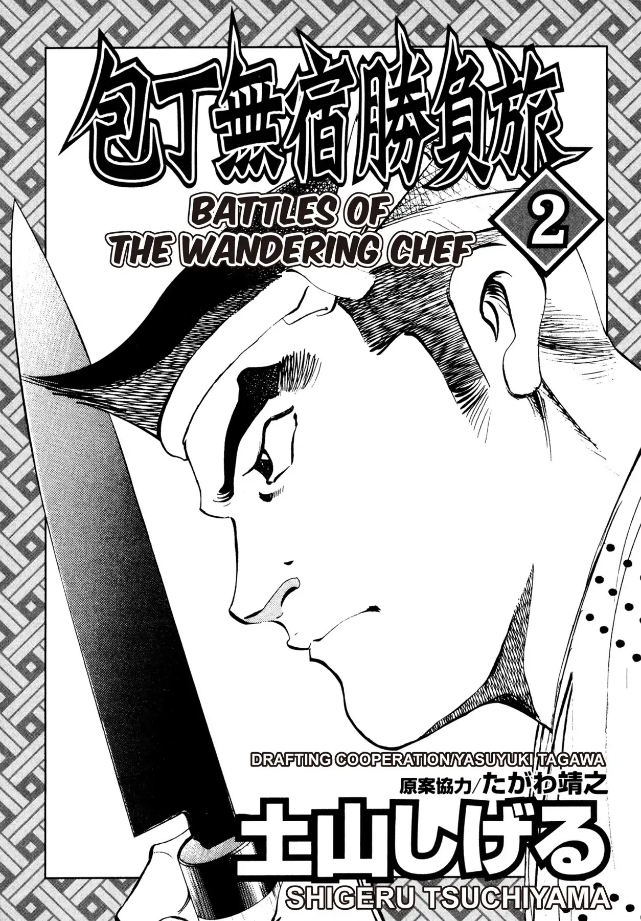 Battles of the Wandering Chef Chapter 2.1 page 3 - Vol.2 Chapter 1: Saving Kame