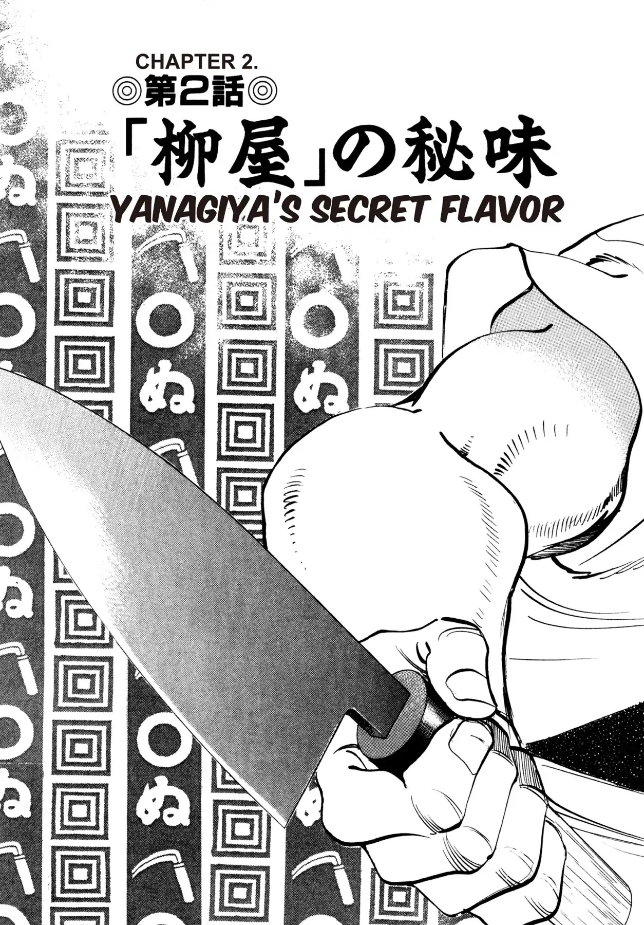 Battles of the Wandering Chef Chapter 2.2 page 1 - Vol.2 Chapter 2: YANAGIYA'S SECRET FLAVOR
