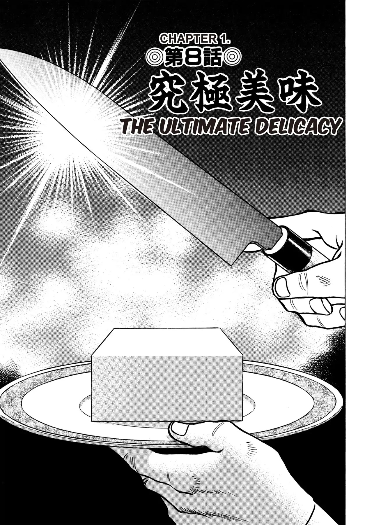 Battles of the Wandering Chef Vol.2 Chapter 8 page 1 - Vol.2 Chapter 8: THE ULTIMATE DELICACY