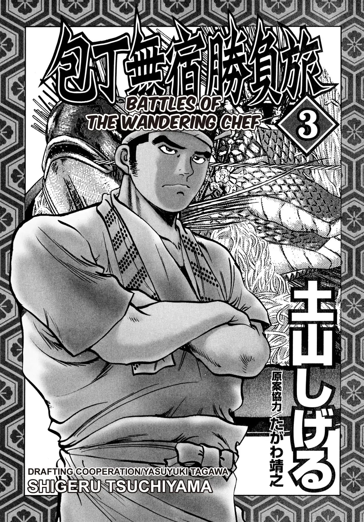 Battles of the Wandering Chef Chapter 3.1 page 3 - Vol.3 Chapter 1: Saving Kame
