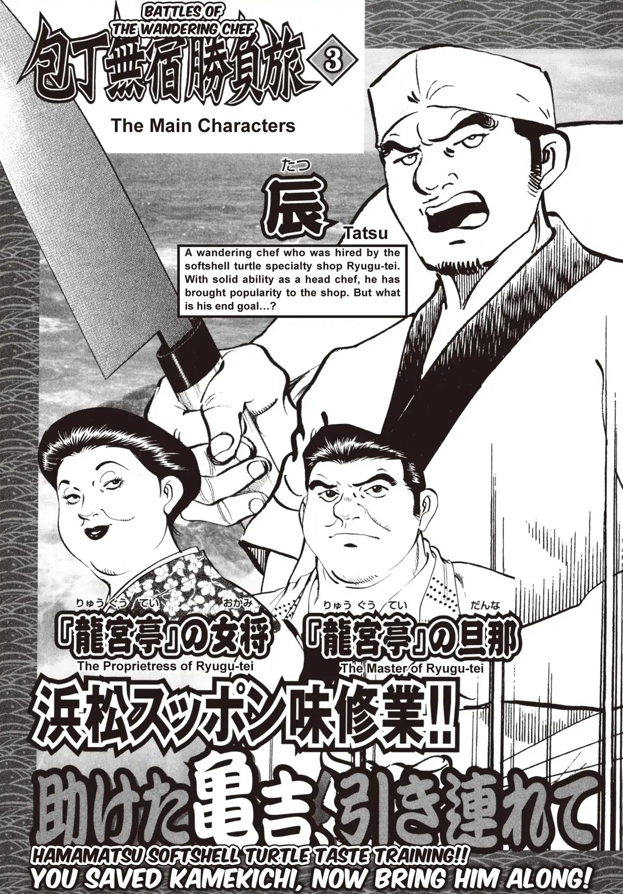 Battles of the Wandering Chef Chapter 3.1 page 5 - Vol.3 Chapter 1: Saving Kame