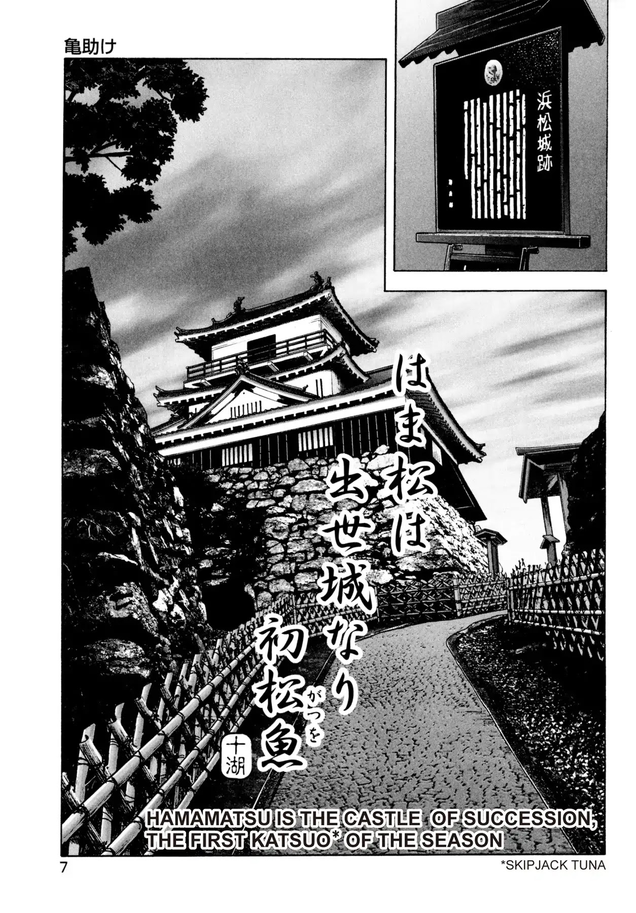 Battles of the Wandering Chef Chapter 3.1 page 7 - Vol.3 Chapter 1: Saving Kame