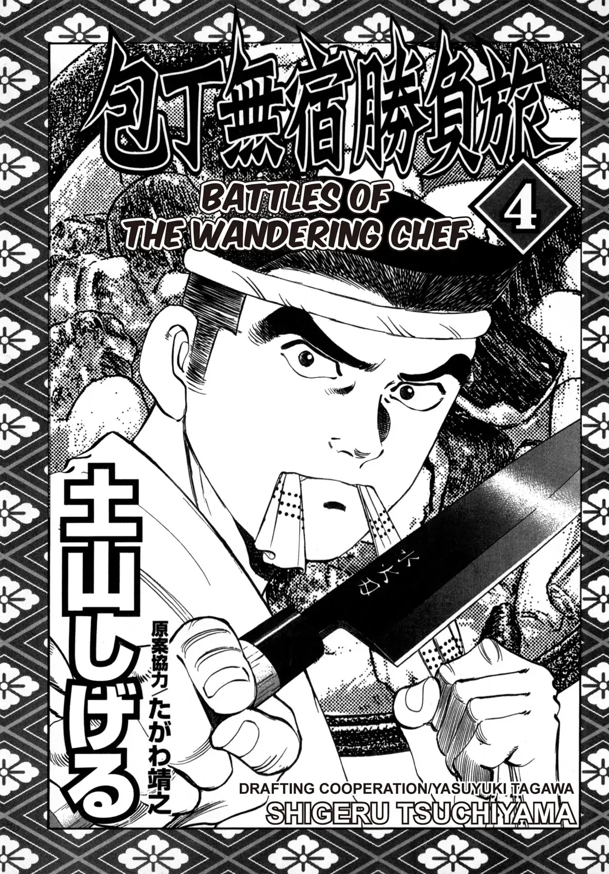 Battles of the Wandering Chef Chapter 4.1 page 3 - Vol.4 Chapter 1: Taking Over the Second Shop