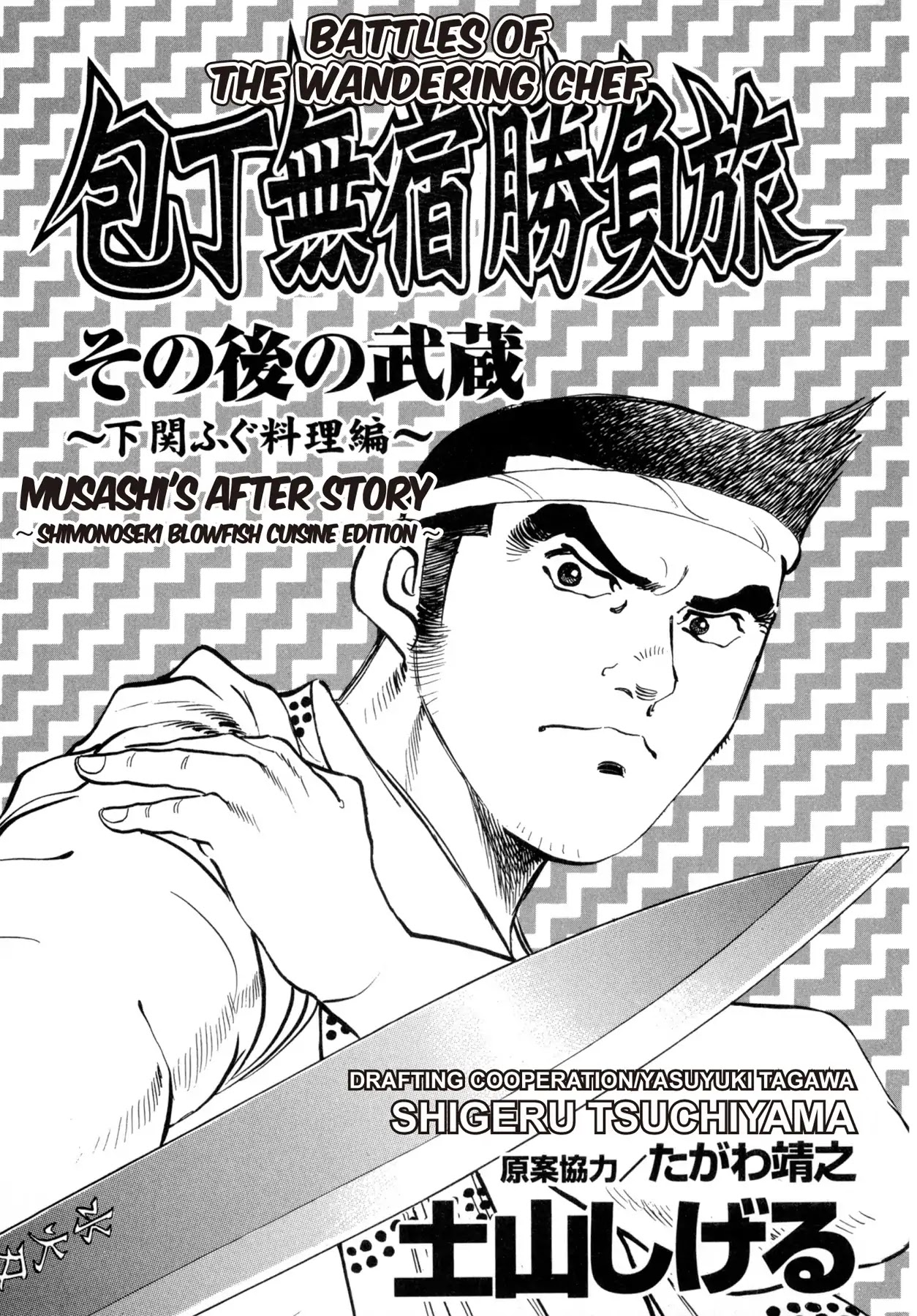 Battles of the Wandering Chef Chapter 4.5-5 page 1 - Vol.4 Musashi's After Story ~ Shimonoseki Blowfish Cuisine Edition: Chapter 1: The Man Behind the Blade of Torment