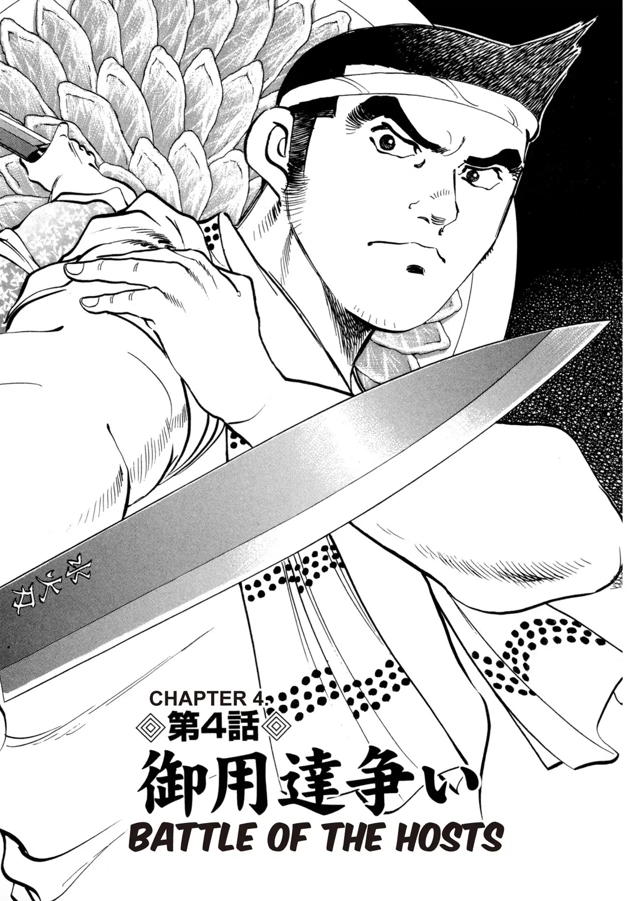 Battles of the Wandering Chef Chapter 4.5-8 page 2 - Vol.4 Musashi's After Story ~ Shimonoseki Blowfish Cuisine Edition: Chapter 4: Battle of the Hosts