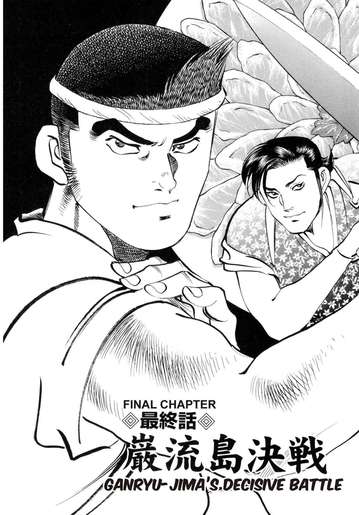 Battles of the Wandering Chef Chapter 4.5-9 page 3 - Vol.4 Musashi's After Story ~ Shimonoseki Blowfish Cuisine Edition: Final Chapter: Ganryu-jima's Decisive Battle [END]