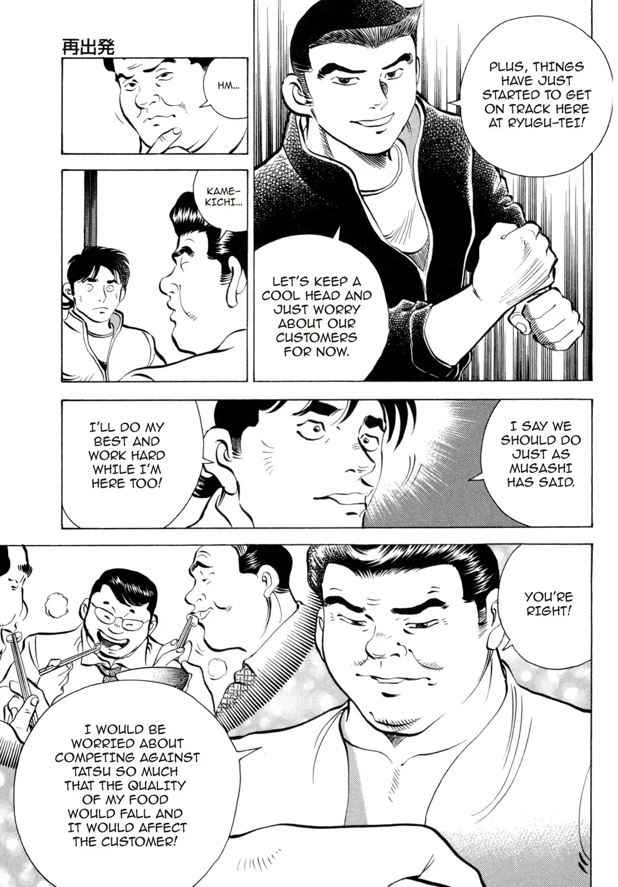 Battles of the Wandering Chef Chapter 4.5 page 19 - Vol.4 Final Chapter: A Fresh Start