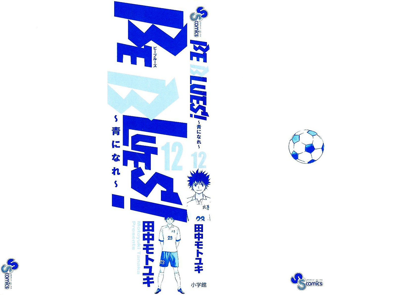 BE BLUES ~Ao ni nare~ Chapter 108 page 3 - Chapter 108: Crime and Punishment