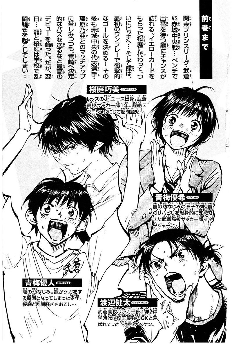 BE BLUES ~Ao ni nare~ Chapter 108 page 6 - Chapter 108: Crime and Punishment