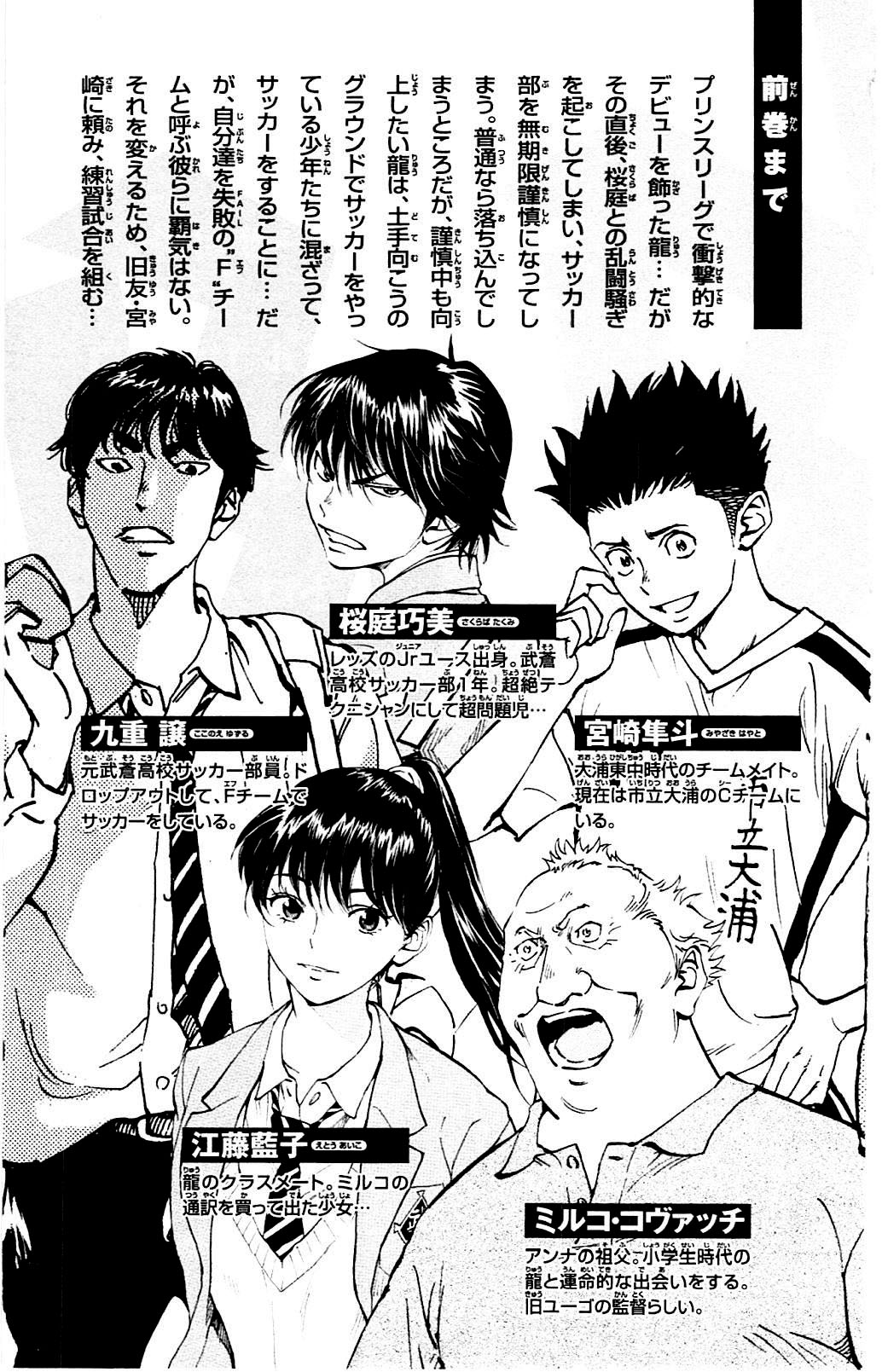 BE BLUES ~Ao ni nare~ Chapter 118 page 5 - Chapter 118: Volante!