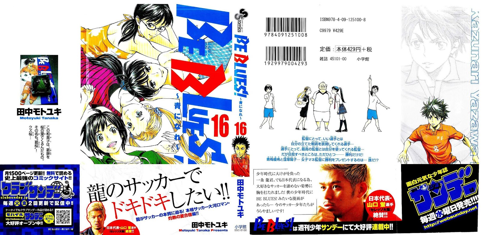 BE BLUES ~Ao ni nare~ Chapter 148 page 2 - Chapter 148: The Scrimmage's Purpose