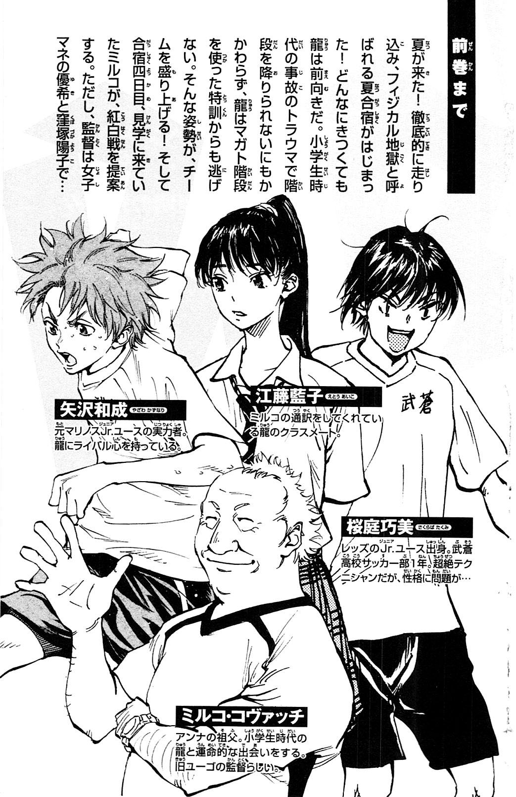 BE BLUES ~Ao ni nare~ Chapter 148 page 7 - Chapter 148: The Scrimmage's Purpose