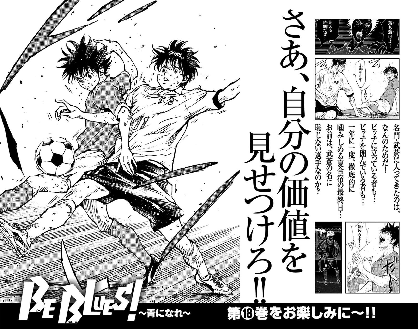 BE BLUES ~Ao ni nare~ Chapter 167 page 24 - Chapter 167: The Time has Come!