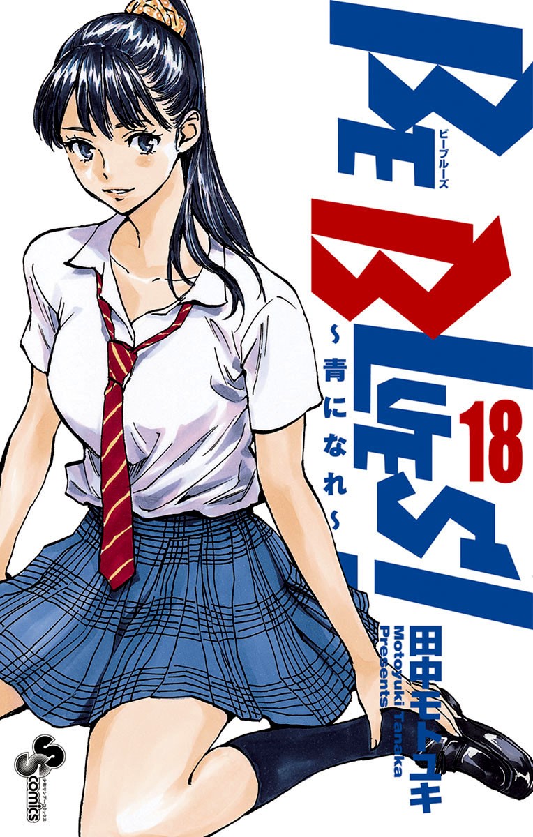 BE BLUES ~Ao ni nare~ Chapter 168 page 1 - Chapter 168: This is...