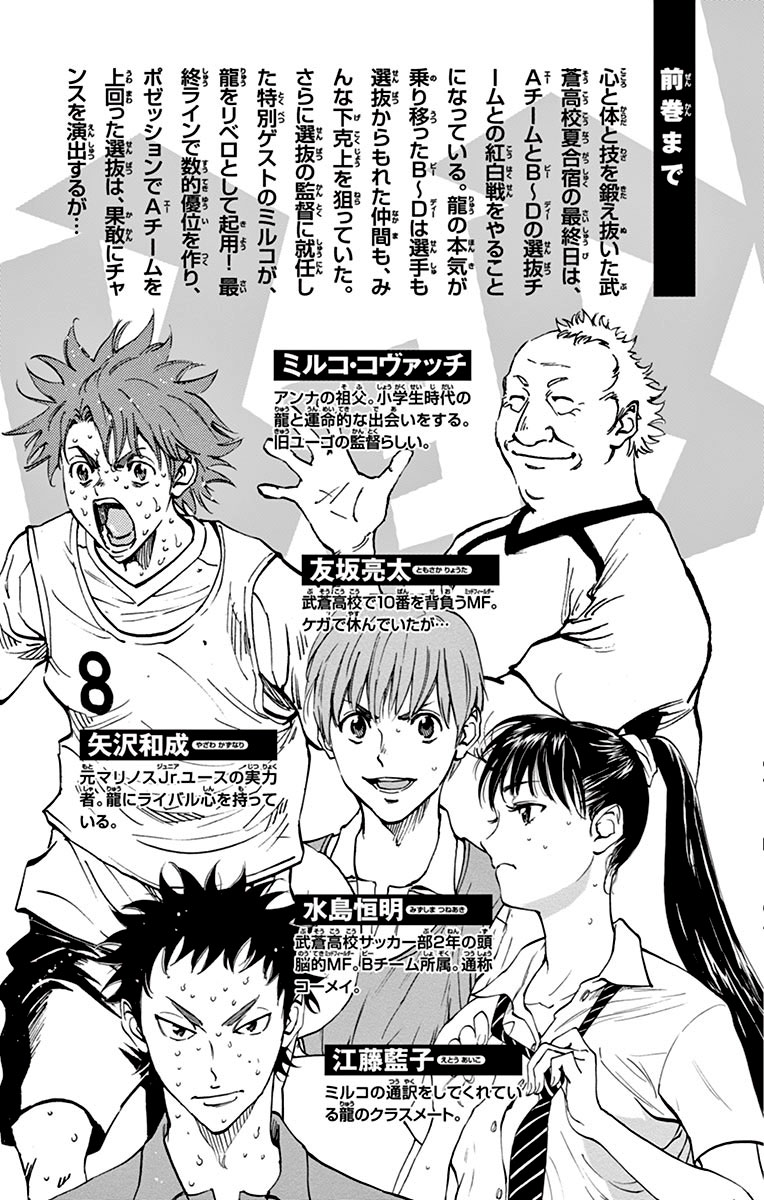 BE BLUES ~Ao ni nare~ Chapter 168 page 6 - Chapter 168: This is...