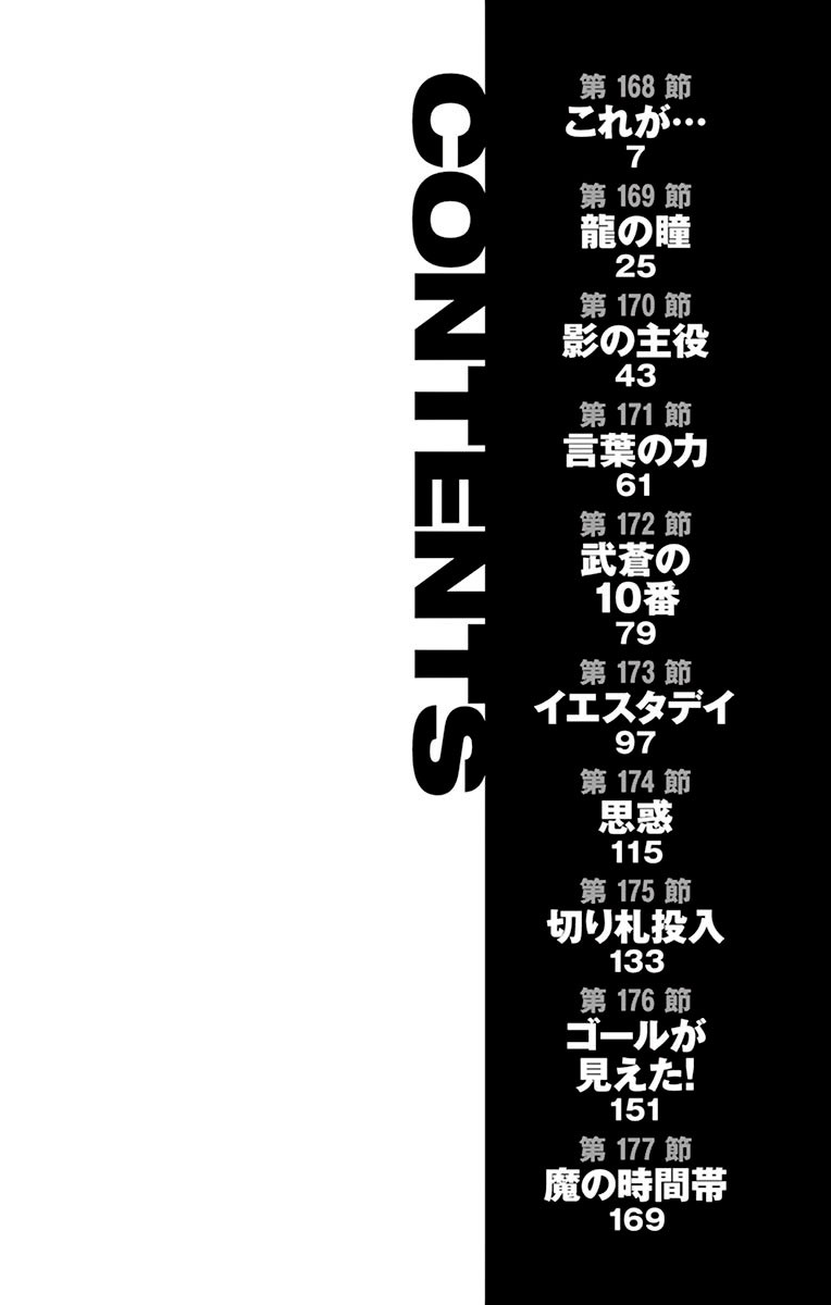 BE BLUES ~Ao ni nare~ Chapter 168 page 7 - Chapter 168: This is...