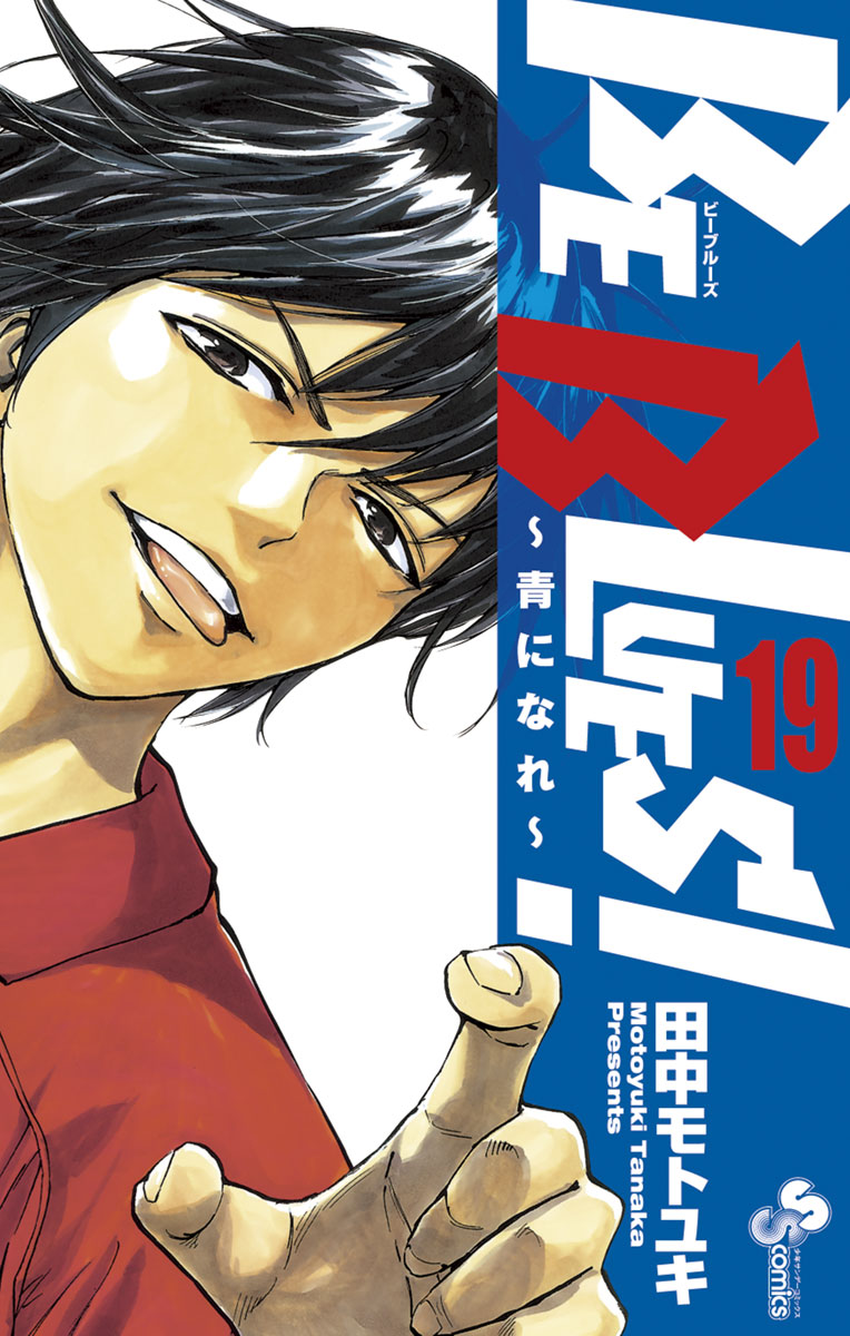 BE BLUES ~Ao ni nare~ Chapter 178 page 1 - Chapter 178: Speed!