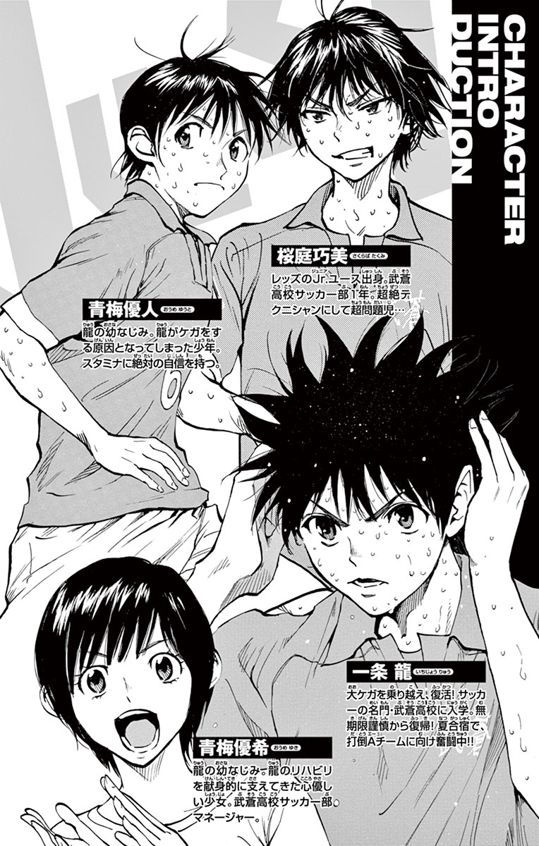 BE BLUES ~Ao ni nare~ Chapter 178 page 6 - Chapter 178: Speed!
