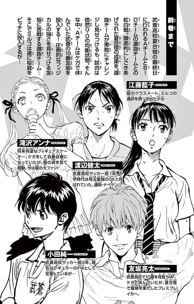BE BLUES ~Ao ni nare~ Chapter 178 page 7 - Chapter 178: Speed!