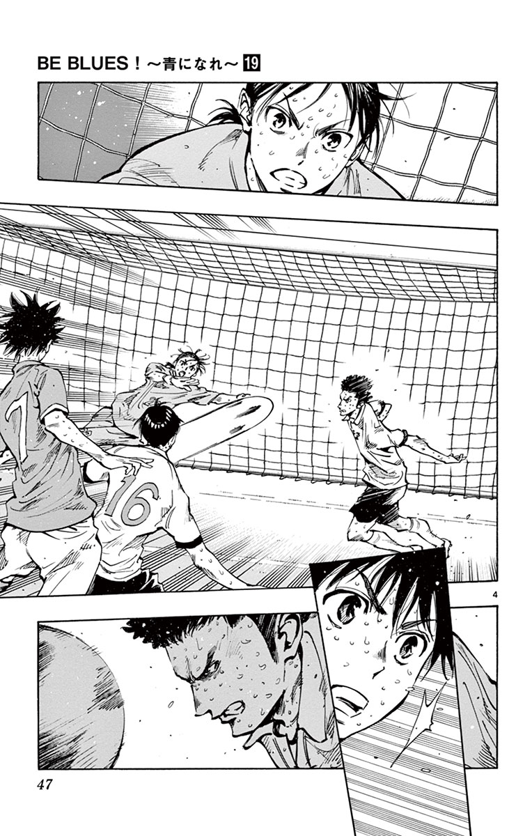 BE BLUES ~Ao ni nare~ Chapter 180 page 5 - Chapter 180: Scramble in the Box