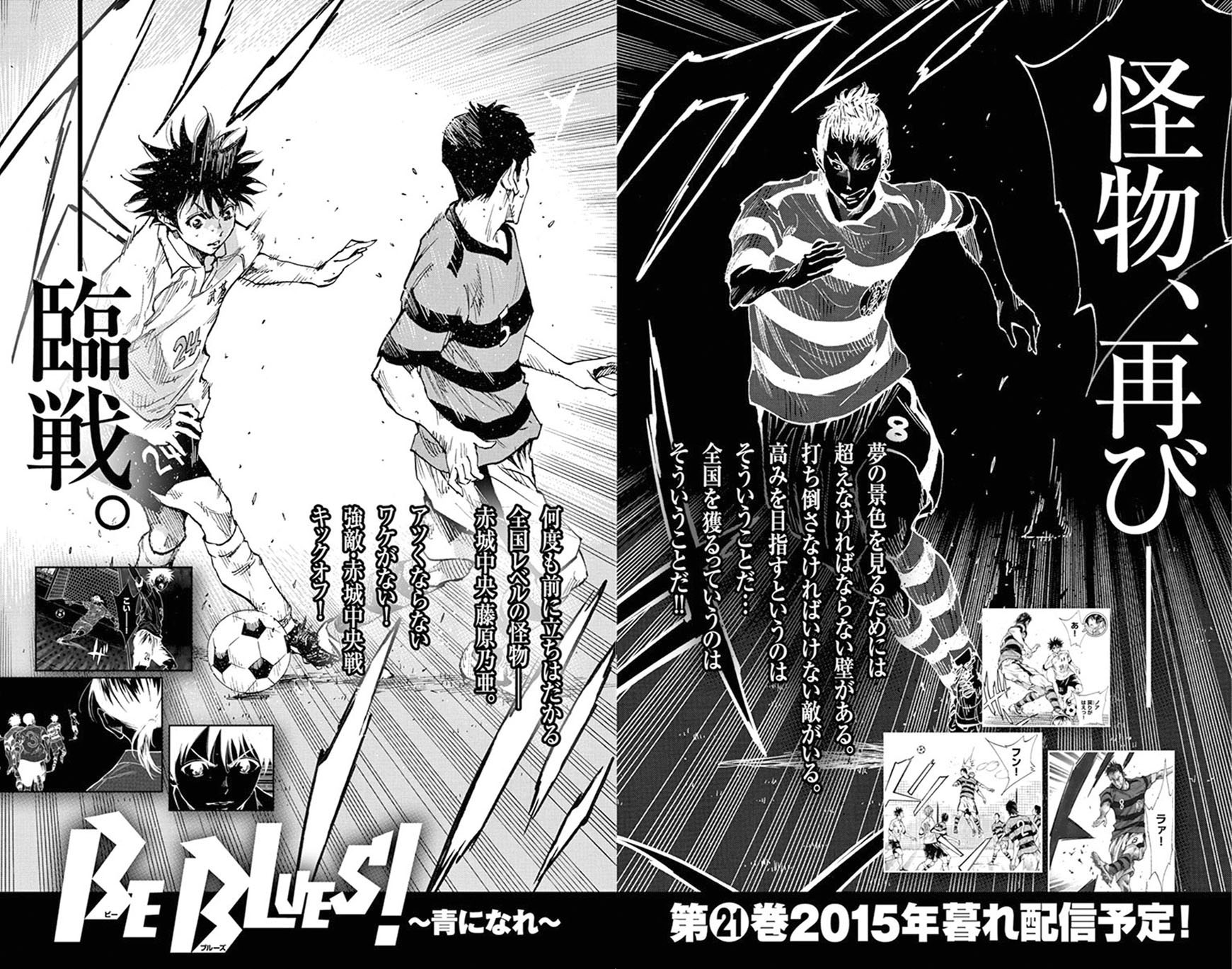 BE BLUES ~Ao ni nare~ Chapter 197 page 21 - Chapter 197: Dream Scenery