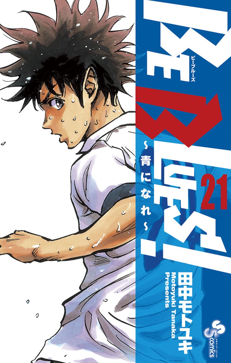 BE BLUES ~Ao ni nare~ Chapter 198 page 2 - Chapter 198: Busou vs Akagi Chuuou