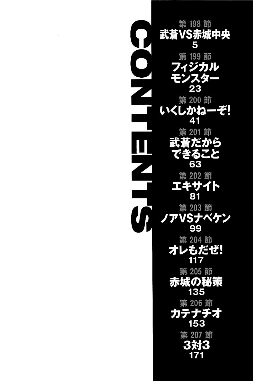 BE BLUES ~Ao ni nare~ Chapter 198 page 5 - Chapter 198: Busou vs Akagi Chuuou