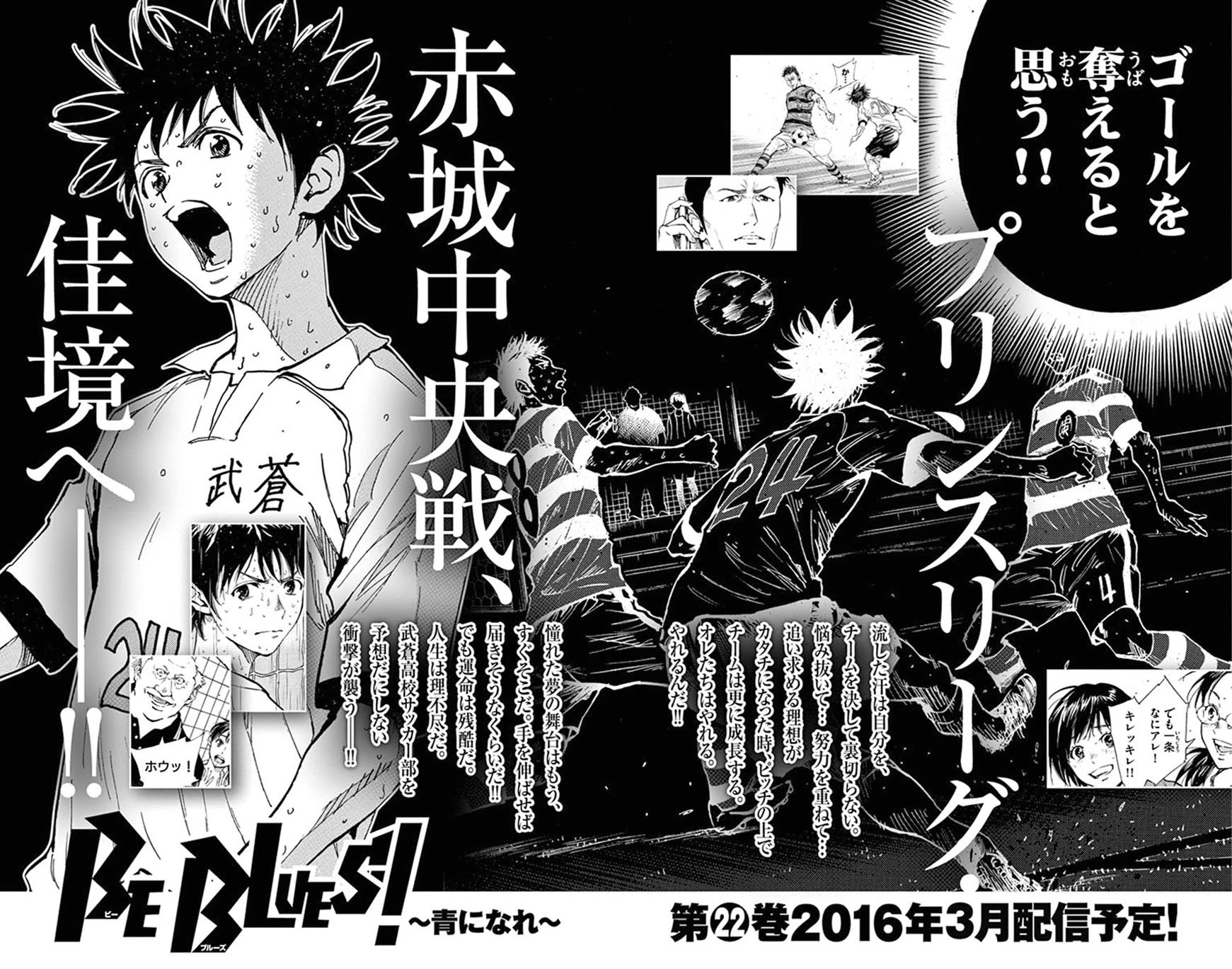 BE BLUES ~Ao ni nare~ Chapter 207 page 19 - Chapter 207: 3 vs. 3