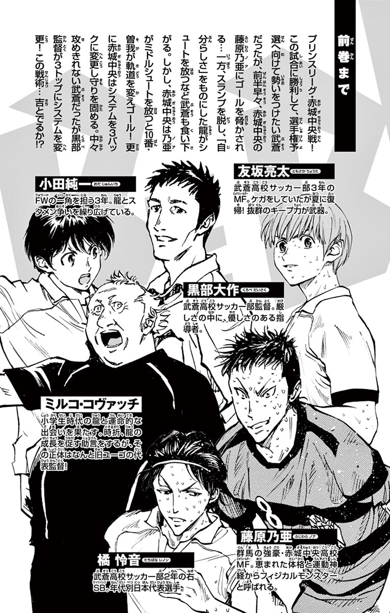 BE BLUES ~Ao ni nare~ Chapter 208 page 5 - Chapter 208: Ryuu vs Noa