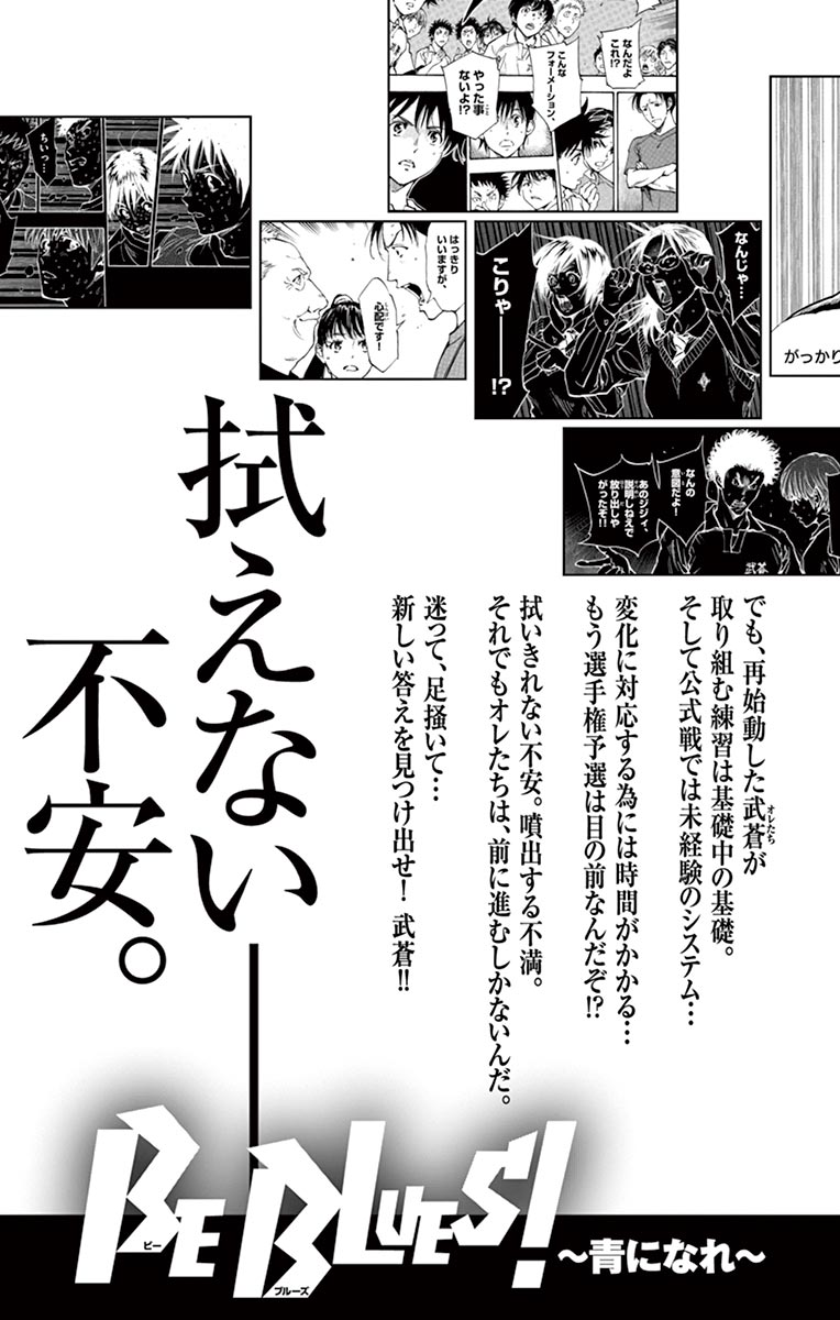 BE BLUES ~Ao ni nare~ Chapter 217 page 20 - Chapter 217: New System!