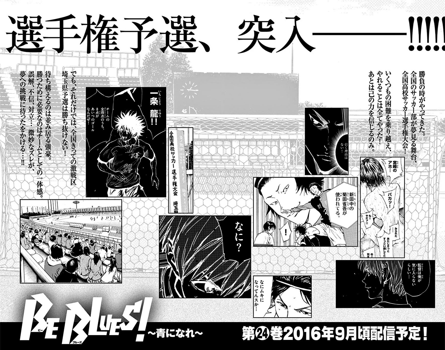 BE BLUES ~Ao ni nare~ Chapter 227 page 19 - Chapter 227: Busou's Football