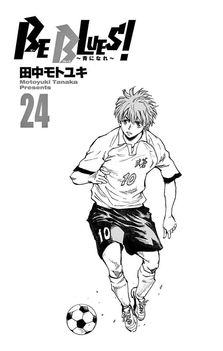 BE BLUES ~Ao ni nare~ Chapter 228 page 3 - Chapter 228: The Prefectural Qualifiers Begin
