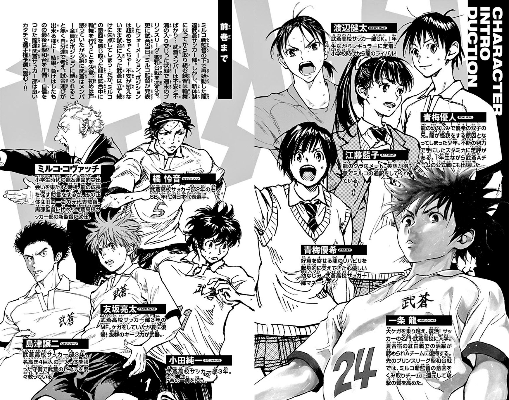 BE BLUES ~Ao ni nare~ Chapter 228 page 4 - Chapter 228: The Prefectural Qualifiers Begin