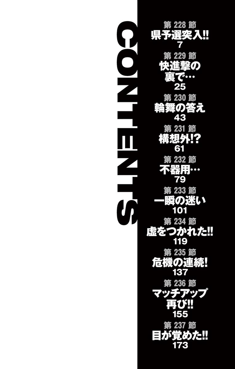 BE BLUES ~Ao ni nare~ Chapter 228 page 5 - Chapter 228: The Prefectural Qualifiers Begin
