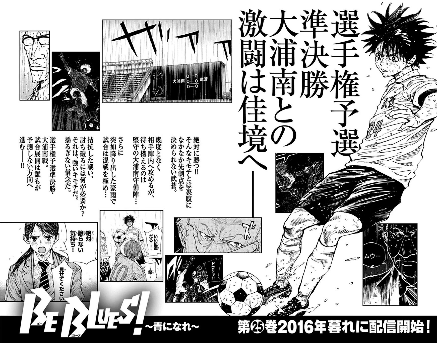 BE BLUES ~Ao ni nare~ Chapter 237 page 26 - Chapter 237: I'm Awake Now