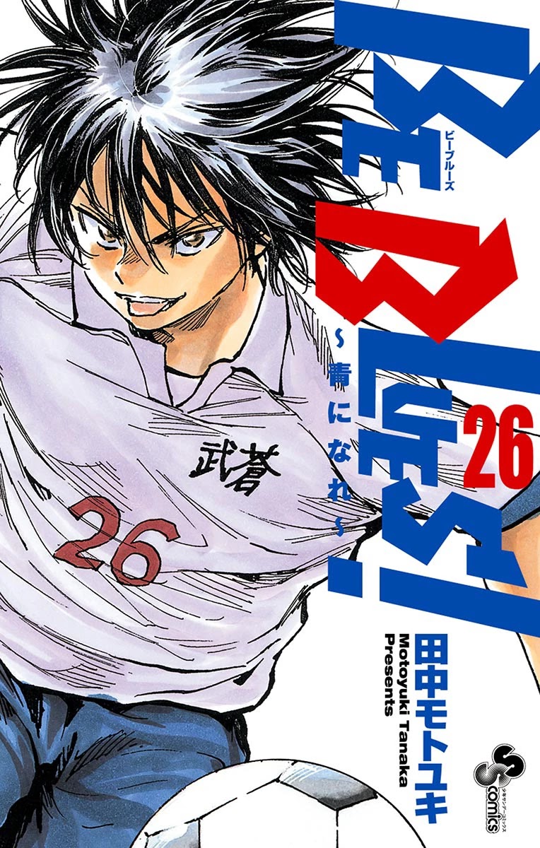 BE BLUES ~Ao ni nare~ Chapter 248 page 1 - Chapter 248: The Genius Enters!