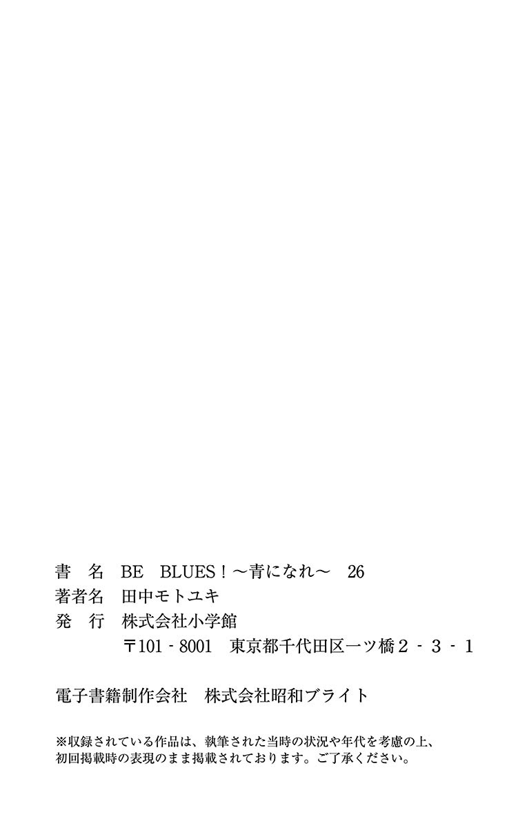 BE BLUES ~Ao ni nare~ Chapter 257 page 21 - Chapter 257: Night Before the Finals