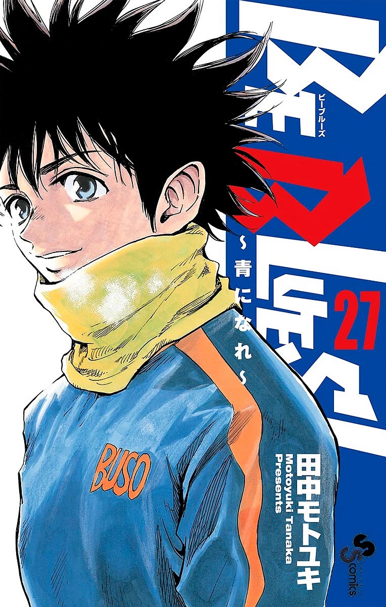 BE BLUES ~Ao ni nare~ Chapter 258 page 1 - Chapter 258: Now, Depart!
